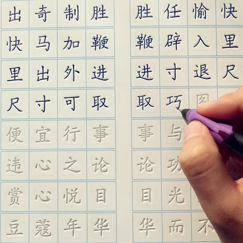 Chinese Calligraphy Practice Book - หนังสือฝึกเขียนด้วยลายมือจีนแบบร่อง – การเรียนรู้โซ่สํานวน (Chengyu) สําหรับเด็กและวัยรุ่น