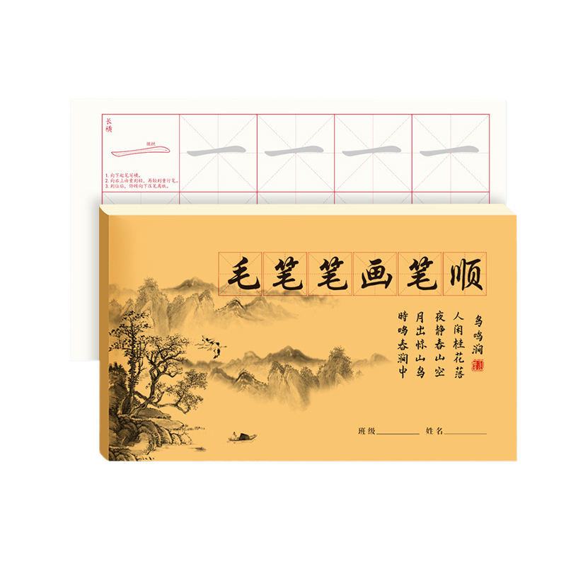 Chinese Calligraphy Practice Book - กระดาษ Xuan คัดลายมือตัวอักษรจีนสำหรับผู้เริ่มต้นหนังสือฝึกหัดเขียนคัดลายมือตัวอักษรจีน