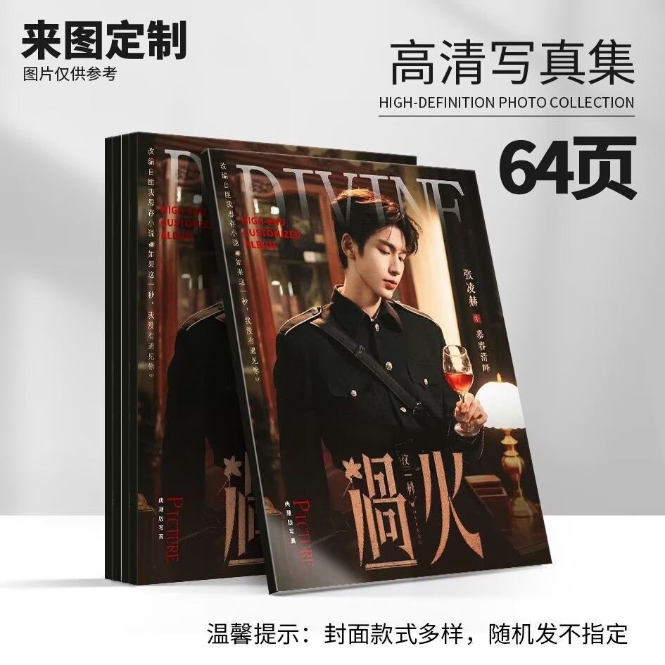 Magazines - มู่หรงชิงเย่, ภาพถ่ายของจางหลิงเหอ, การทำอาหารความละเอียดสูง, ของสะสมที่ระลึก, สินค้าจากรายการนิตยสารคนดัง