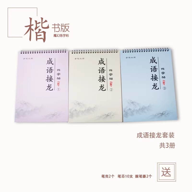 หนังสือฝึกเขียนด้วยลายมือจีนแบ - Chinese Calligraphy Practice Book บทวิจารณ์และราคา