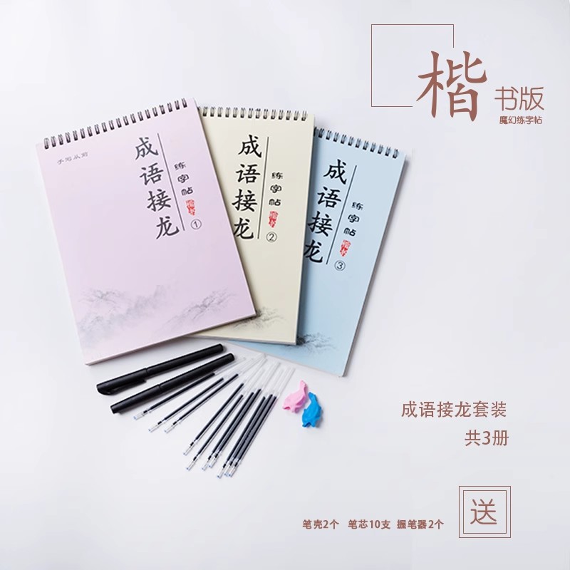 หนังสือฝึกเขียนด้วยลายมือจีนแบ - Chinese Calligraphy Practice Book บทวิจารณ์และราคา